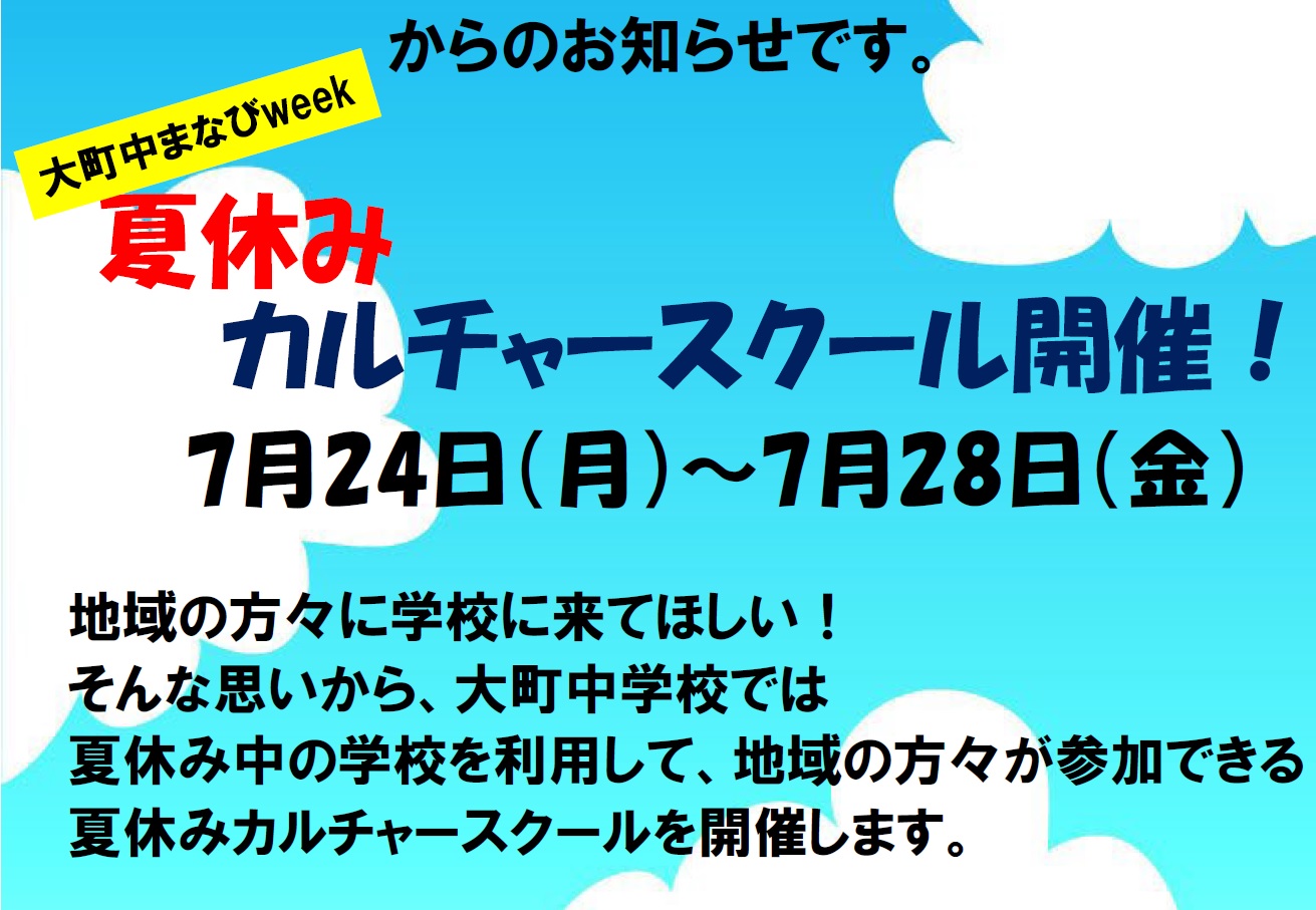 ホーム 大町市立大町中学校
